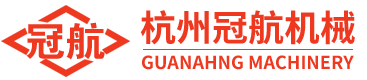 冠航機械